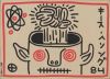 Keith Haring (1958-1990) d'après